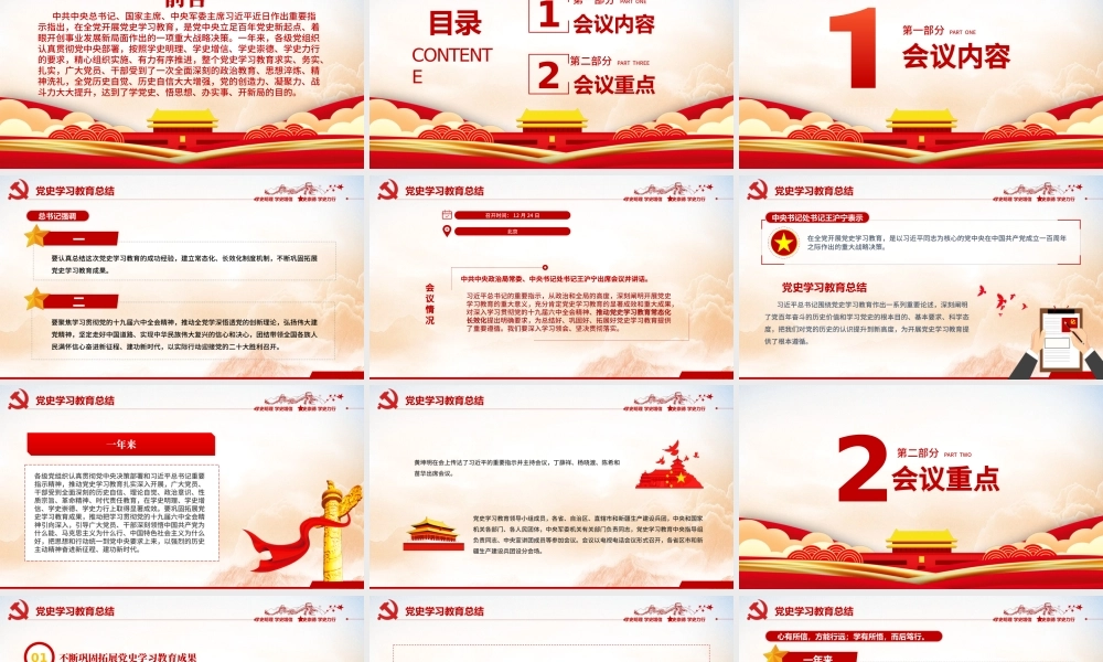 2021年党史学习教育总结PPT红色简洁不断巩固拓展党史学习教育成果着力推动党史学习教育常态化长效化专题党课课件.pptx