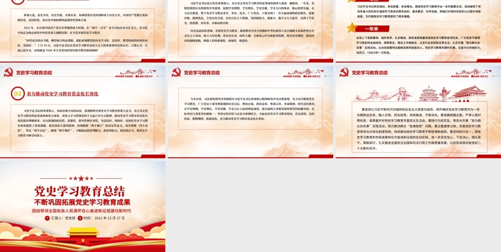 2021年党史学习教育总结PPT红色简洁不断巩固拓展党史学习教育成果着力推动党史学习教育常态化长效化专题党课课件.pptx