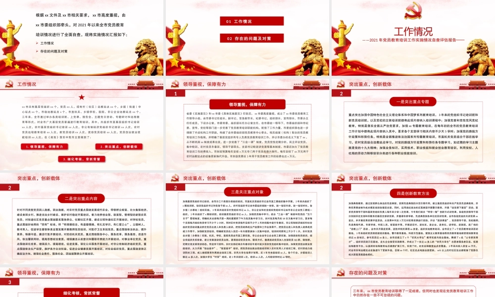 2021年党员教育培训工作试试情况自查评估报告PPT党课实用模板.pptx