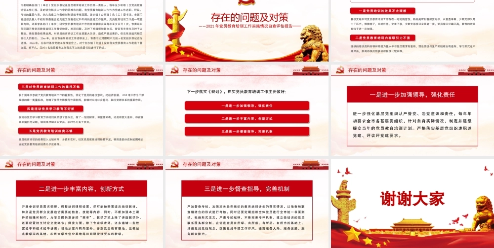 2021年党员教育培训工作试试情况自查评估报告PPT党课实用模板.pptx