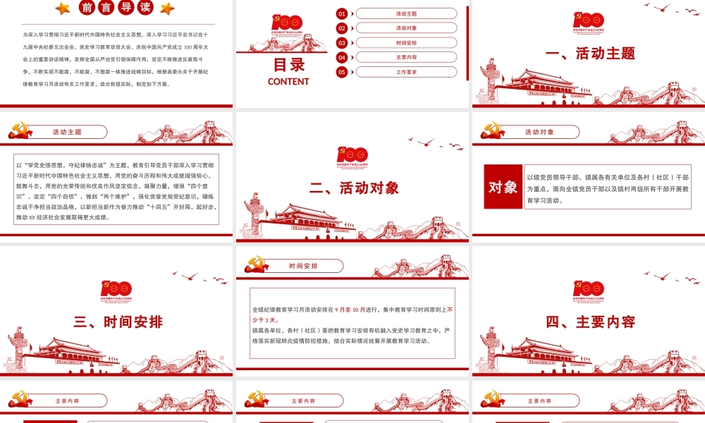 2021年乡镇基层组织纪律教育学习月活动实施方案PPT党课课件.pptx