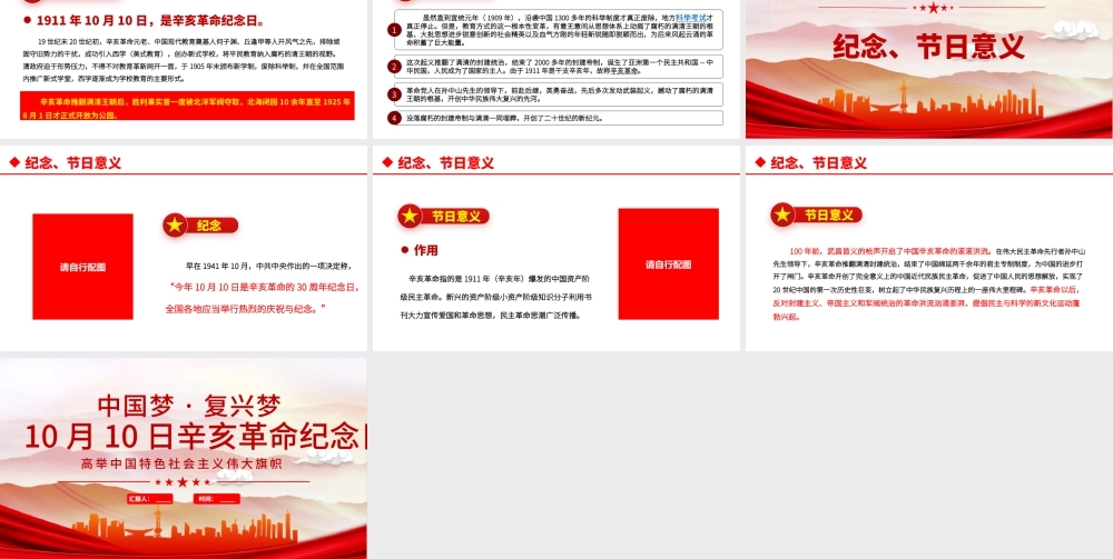 2021年辛亥革命纪念日PPT红色大气中国梦复兴梦辛亥革命110周年纪念大会党课课件.pptx