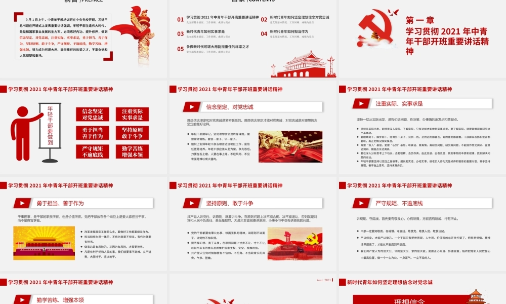 2021年学习贯彻中青班开班讲话精神PPT努力成为可堪大用能担重任的栋梁之才党建党课课件.pptx