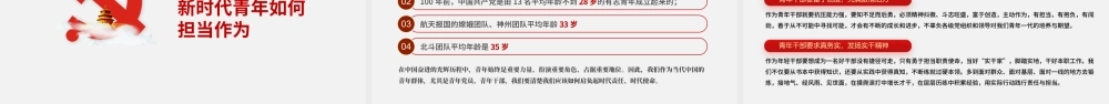 2021年学习贯彻中青班开班讲话精神PPT努力成为可堪大用能担重任的栋梁之才党建党课课件.pptx