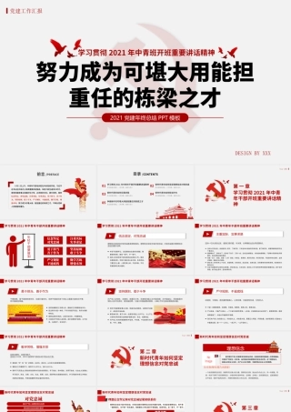 2021年学习贯彻中青班开班讲话精神PPT努力成为可堪大用能担重任的栋梁之才党建党课课件.pptx