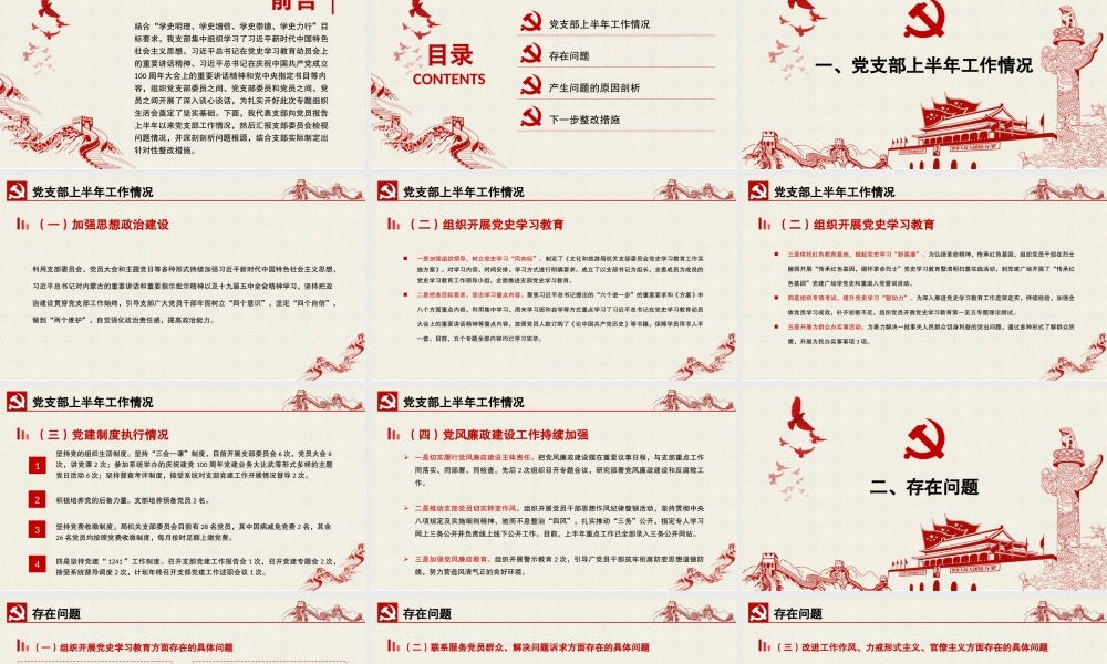 2021年支部委员会班子成员党史学习教育专题组织生活会对照检查材料PPT党课.pptx