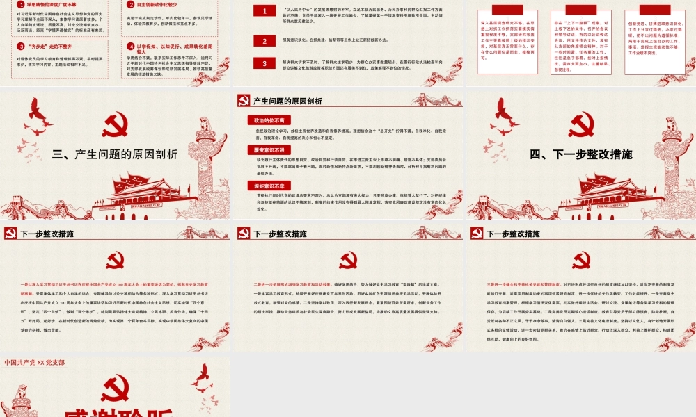 2021年支部委员会班子成员党史学习教育专题组织生活会对照检查材料PPT党课.pptx