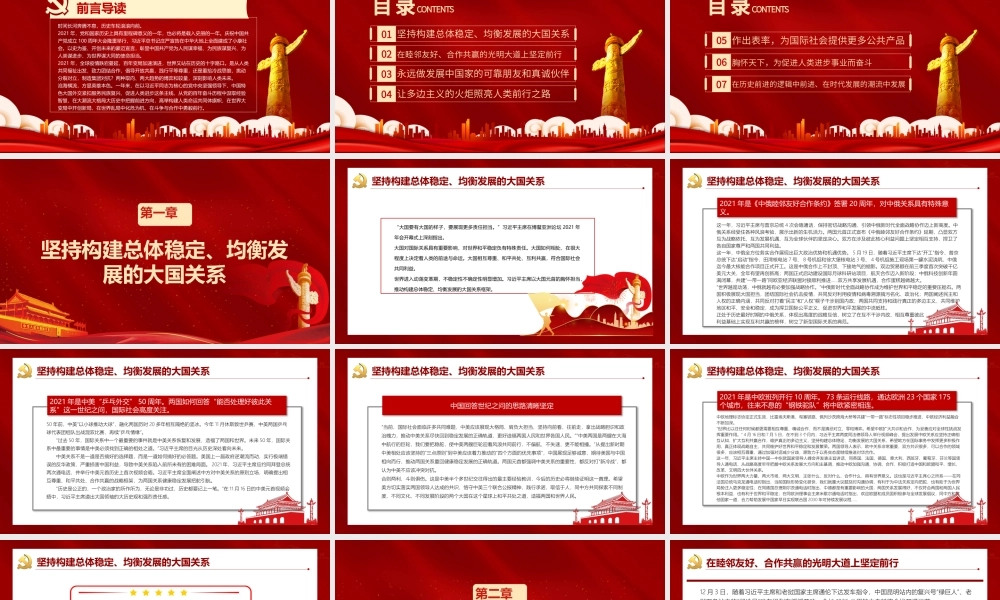 2021年中国特色大国外交全面推进PPT红色大气在大潮流大格局大历史中把握前进方向外交党课课件.pptx