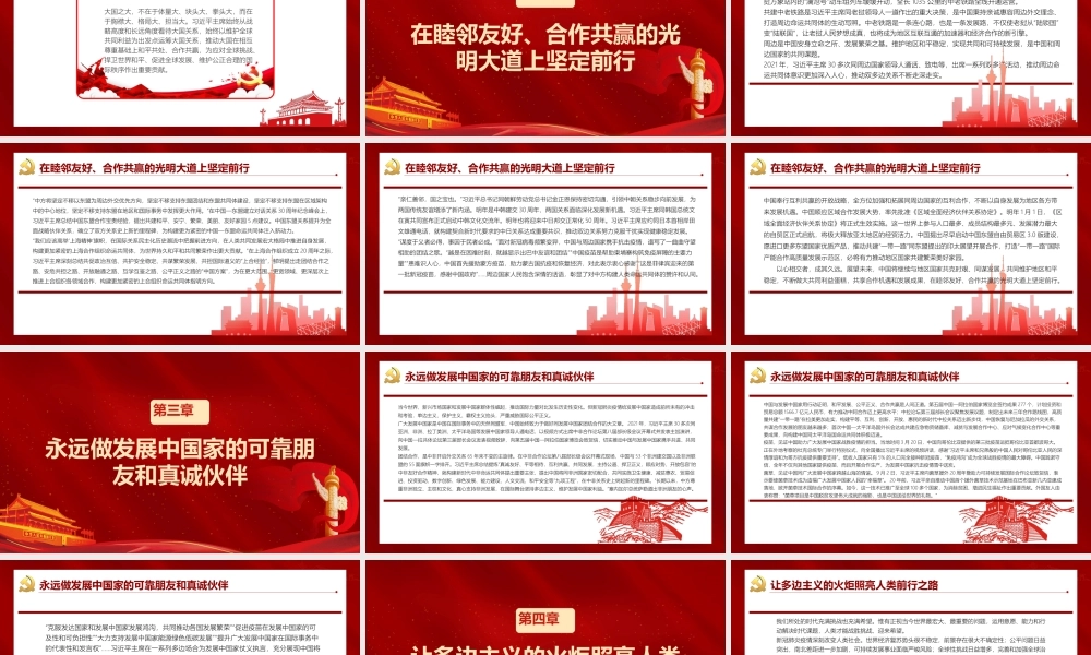 2021年中国特色大国外交全面推进PPT红色大气在大潮流大格局大历史中把握前进方向外交党课课件.pptx