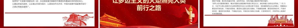 2021年中国特色大国外交全面推进PPT红色大气在大潮流大格局大历史中把握前进方向外交党课课件.pptx