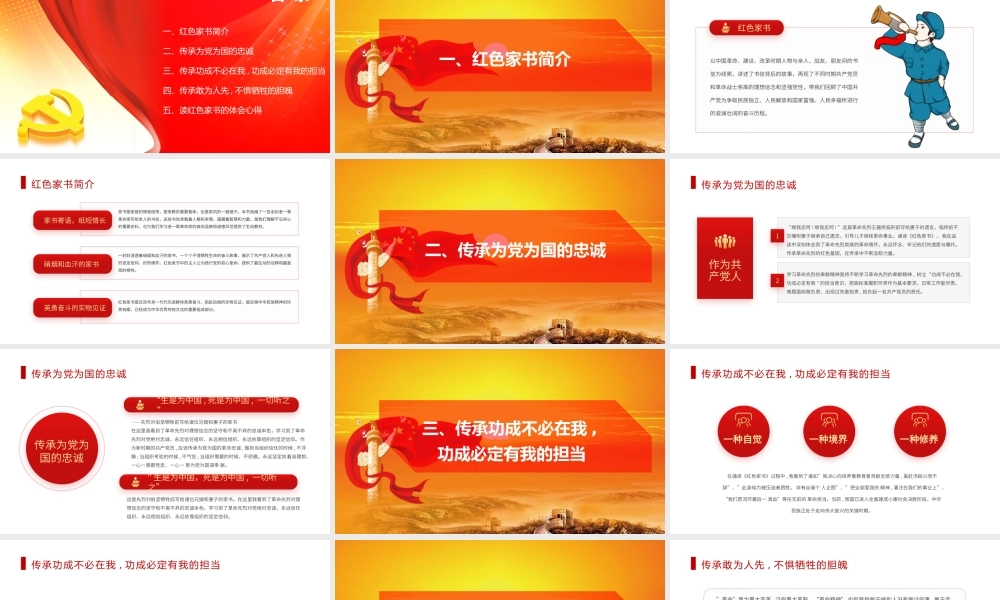 2021品读红色家书牢记初心使命PPT大气庄严红色家书背后的故事致敬革命先烈党课课件.pptx