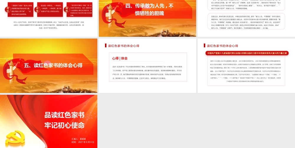 2021品读红色家书牢记初心使命PPT大气庄严红色家书背后的故事致敬革命先烈党课课件.pptx