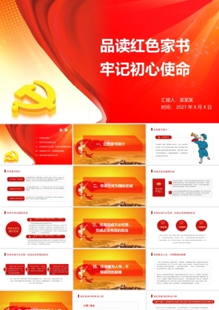 2021品读红色家书牢记初心使命PPT大气庄严红色家书背后的故事致敬革命先烈党课课件.pptx