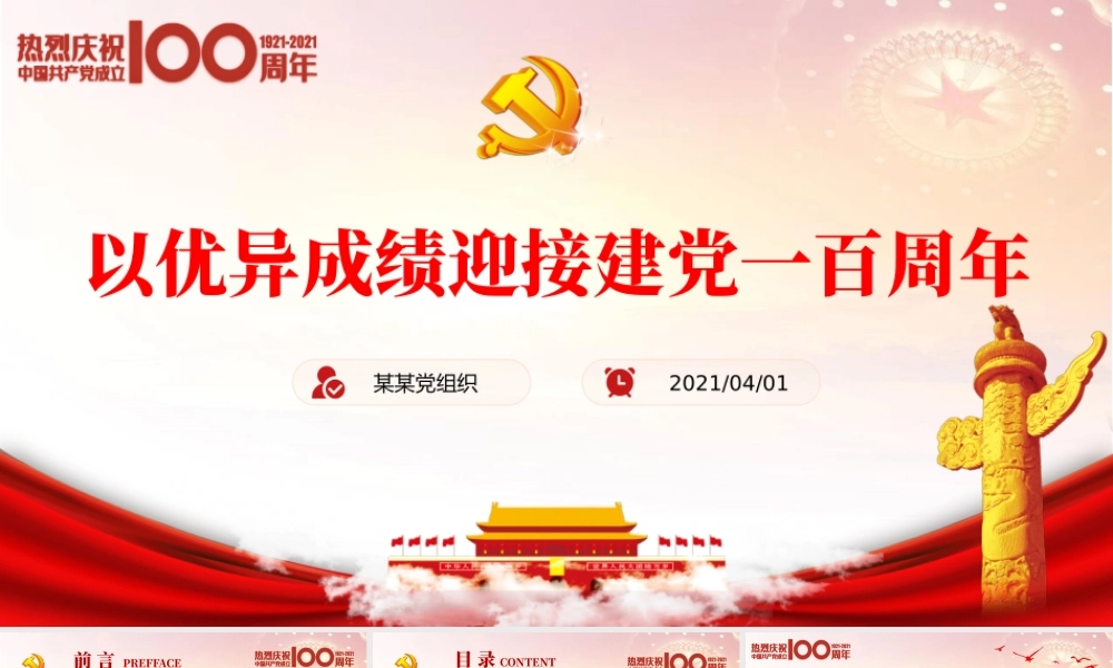 2021七一建党节庆祝建党100周年党课以优异成绩迎接建党一百周年PPT.pptx