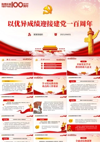 2021七一建党节庆祝建党100周年党课以优异成绩迎接建党一百周年PPT.pptx
