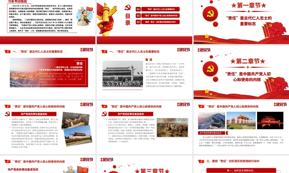 2021强化责任意识践行责任担当PPT庆祝建党100周年迎七一专题党课模板.pptx