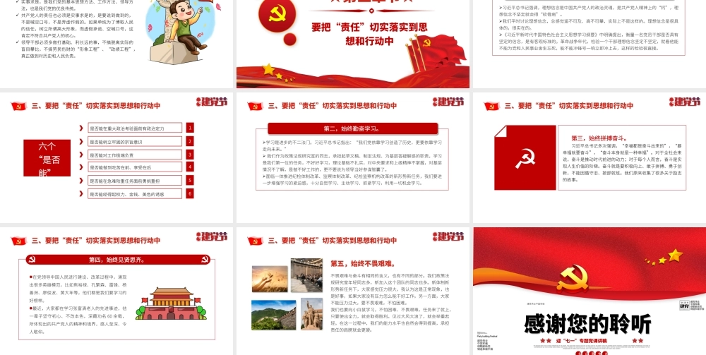 2021强化责任意识践行责任担当PPT庆祝建党100周年迎七一专题党课模板.pptx