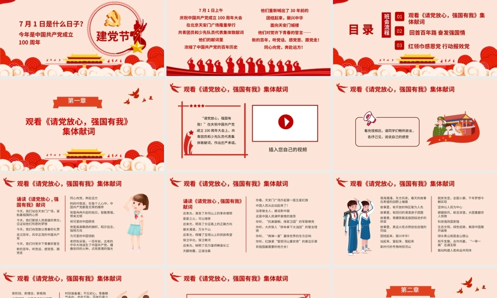 2021请党放心强国有我PPT红色回首百年路奋发强国请青少年爱国主义教育党课课件.pptx