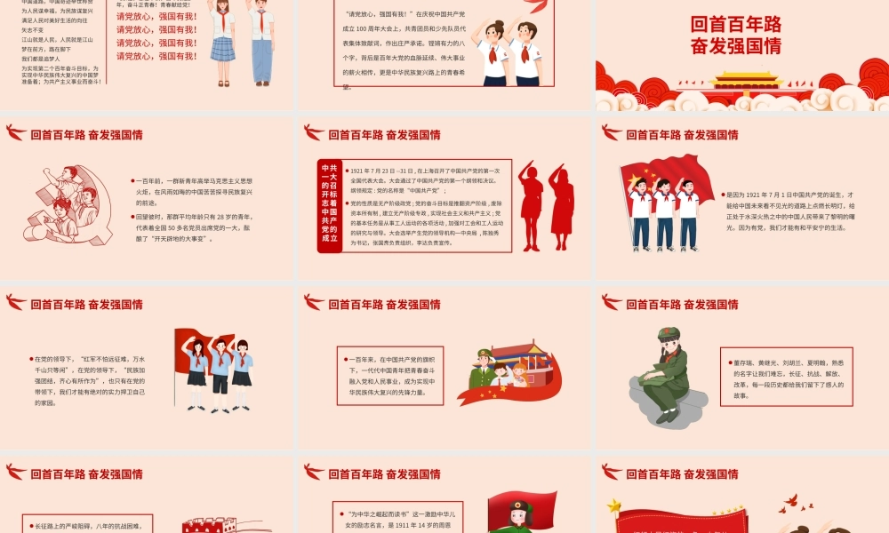 2021请党放心强国有我PPT红色回首百年路奋发强国请青少年爱国主义教育党课课件.pptx