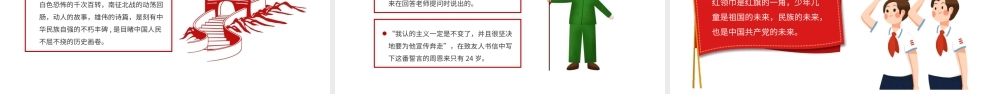 2021请党放心强国有我PPT红色卡通风回首百年路奋发强国情青少年爱国主义教育党课课件.pptx