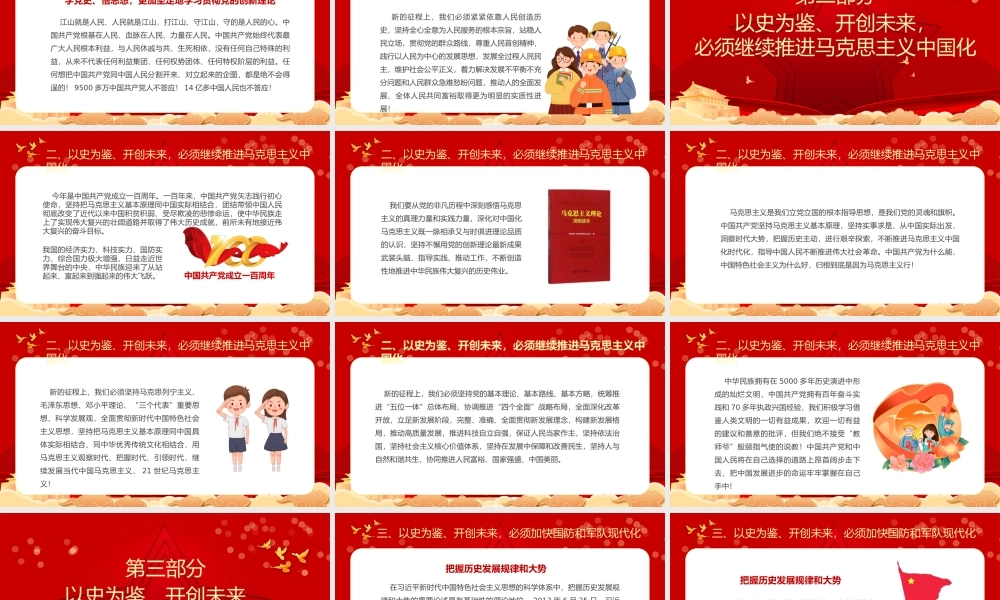 2021请党放心强国有我PPT红色庄严中小学少先队开学第一课爱国主义教育集体致献词课件.pptx