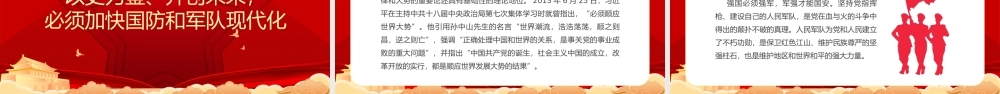 2021请党放心强国有我PPT红色庄严中小学少先队开学第一课爱国主义教育集体致献词课件.pptx