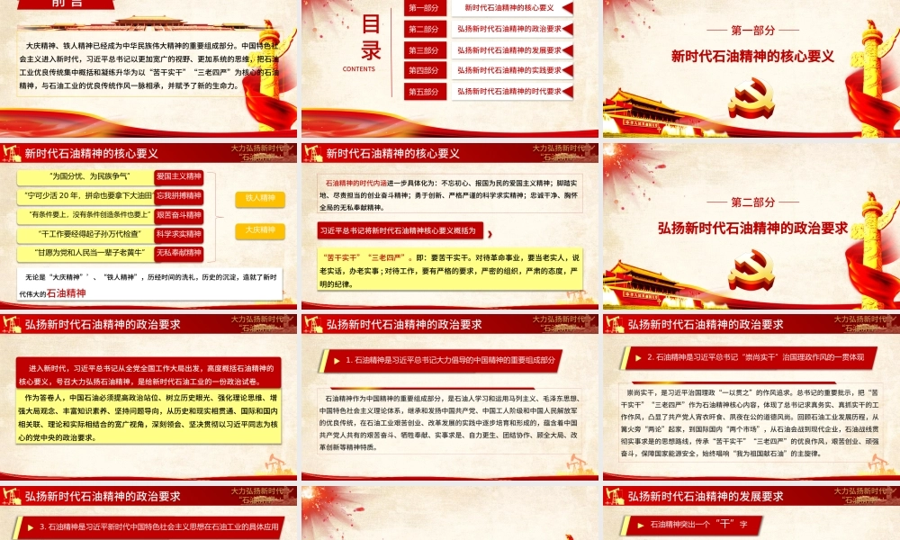 2021庆祝建党百年大力弘扬新时代石油精神PPT.pptx