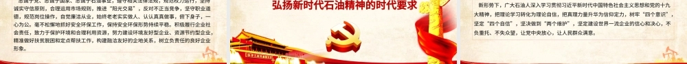 2021庆祝建党百年大力弘扬新时代石油精神PPT.pptx