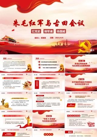 2021庆祝建党百年朱毛红军与古田会议党课模板红色党政风PPT.pptx