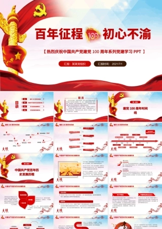 2021庆祝建党一百周年百年征程初心不渝党课蓝色党政风PPT模板.pptx