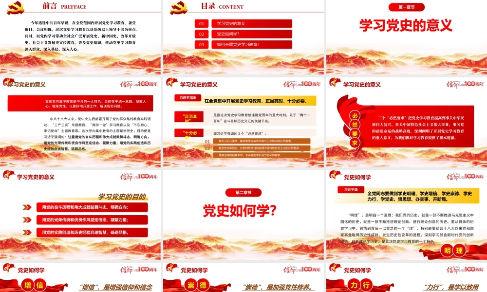 2021庆祝建党一百周年七一建党节简约辉煌百年史PPT.pptx