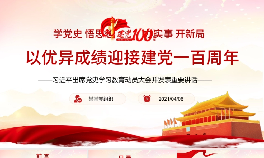 2021庆祝建党一百周年系列党课以优异成绩迎接建党一百周年PPT.pptx