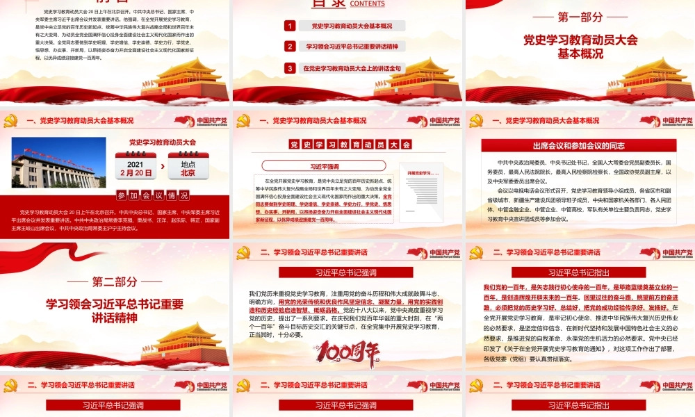 2021庆祝建党一百周年系列党课以优异成绩迎接建党一百周年PPT.pptx