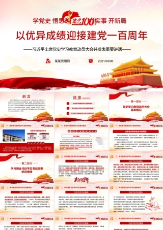 2021庆祝建党一百周年系列党课以优异成绩迎接建党一百周年PPT.pptx
