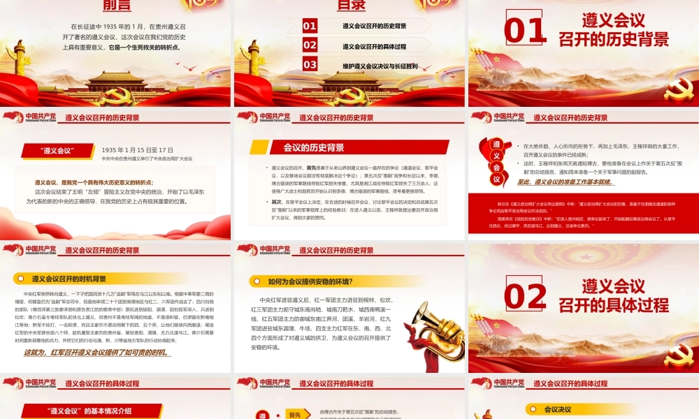 2021庆祝中国共产党100周年系列党课遵义会议与长征胜利PPT.pptx