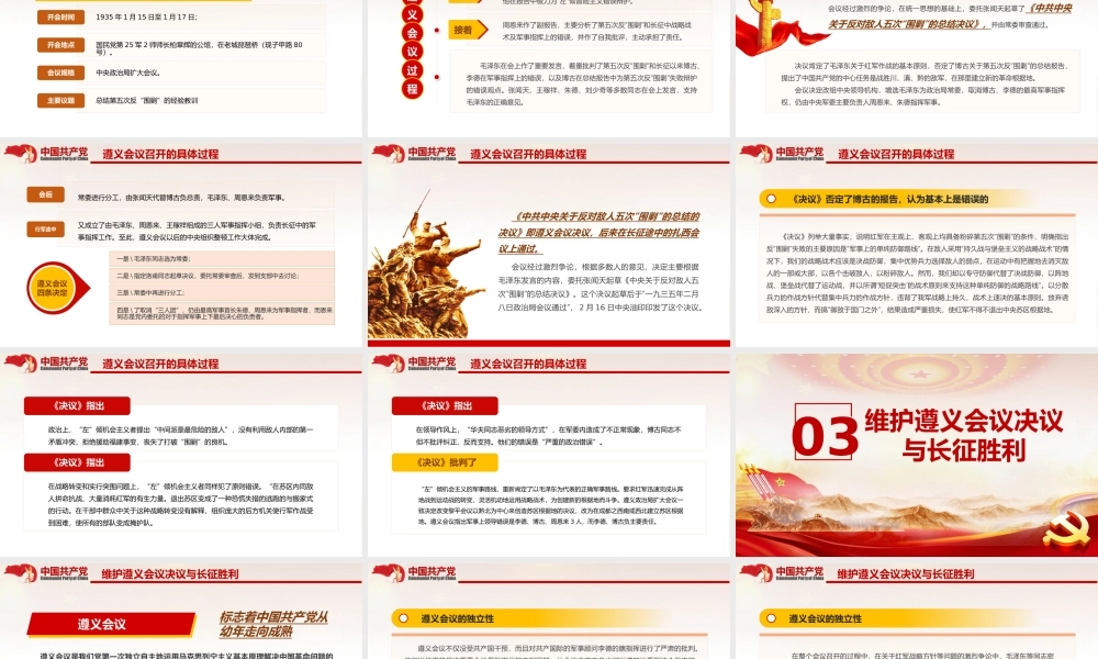 2021庆祝中国共产党100周年系列党课遵义会议与长征胜利PPT.pptx