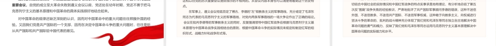 2021庆祝中国共产党100周年系列党课遵义会议与长征胜利PPT.pptx