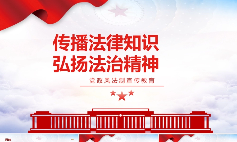2021全国法制宣传日PPT红色简洁传播法律知识弘扬法治精神宣传教育党课下载.pptx