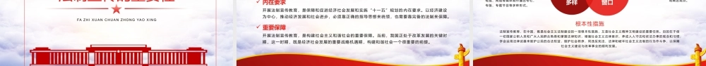 2021全国法制宣传日PPT红色简洁传播法律知识弘扬法治精神宣传教育党课下载.pptx