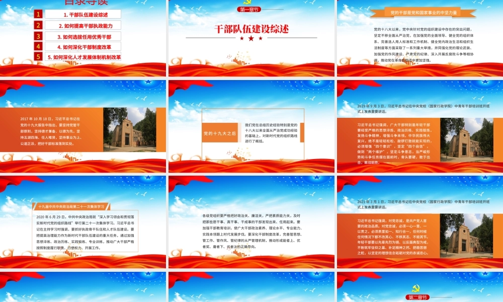 2021如何抓好执政骨干队伍和人才队伍建设PPT党政风为应变局育新机开新局谋复兴提供“关键”支撑党课课件下载.pptx