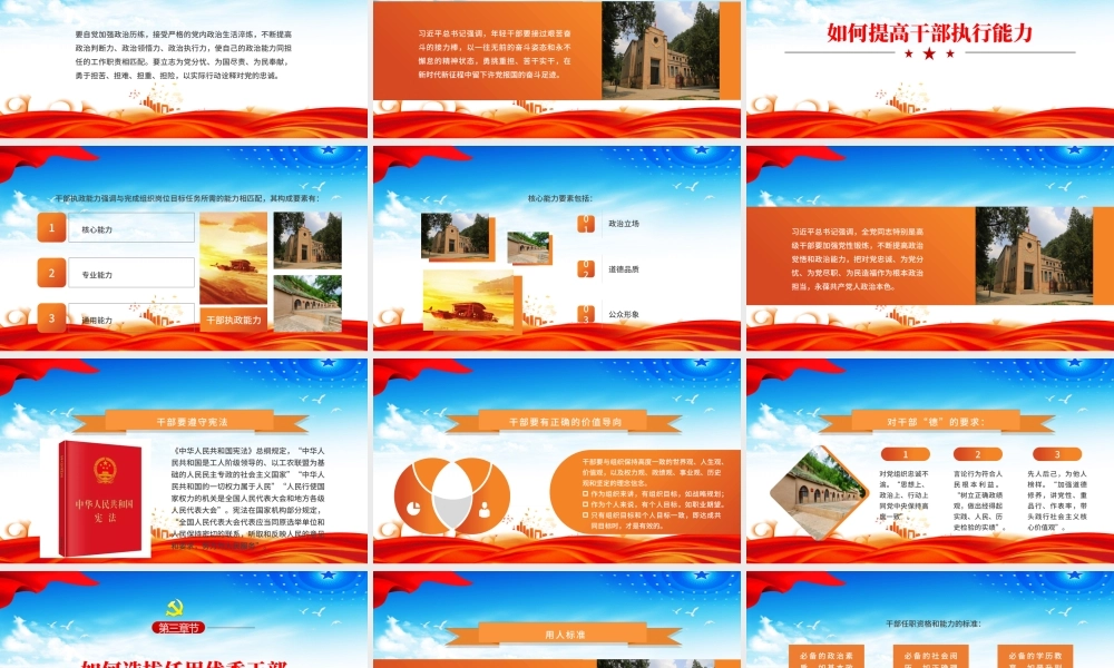 2021如何抓好执政骨干队伍和人才队伍建设PPT党政风为应变局育新机开新局谋复兴提供“关键”支撑党课课件下载.pptx