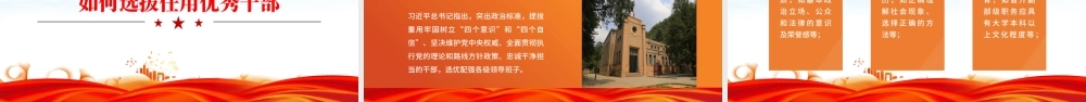 2021如何抓好执政骨干队伍和人才队伍建设PPT党政风为应变局育新机开新局谋复兴提供“关键”支撑党课课件下载.pptx