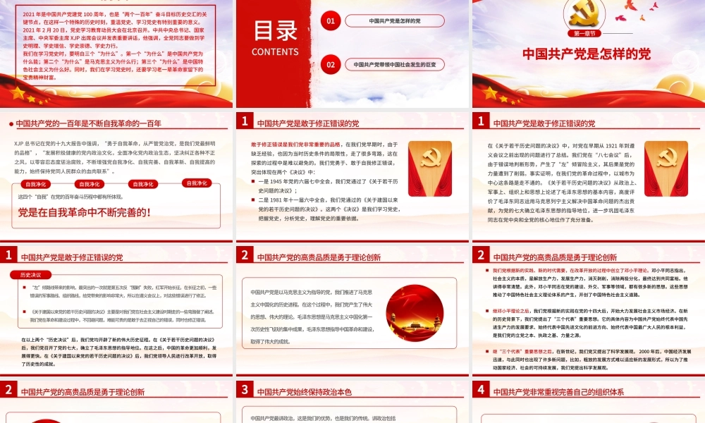 2021三个“为什么”PPT学透老一辈革命家的宝贵精神财富建党100周年党史学习教育党课讲稿材料模板下载.pptx