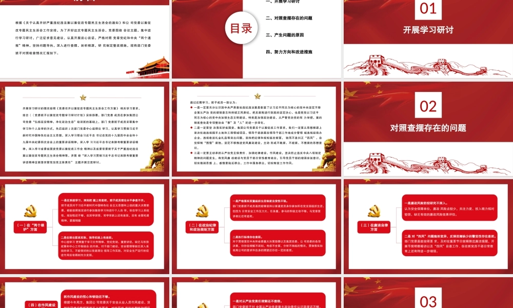 2021三个以案警示教育PPT红色党政风以案为戒以案促改以案促建民主生活会自查报告课件.pptx