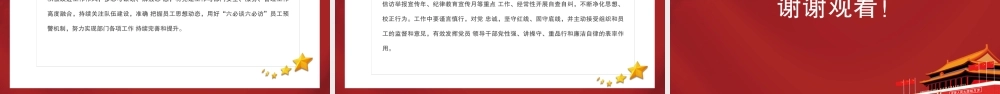 2021三个以案警示教育PPT红色党政风以案为戒以案促改以案促建民主生活会自查报告课件.pptx