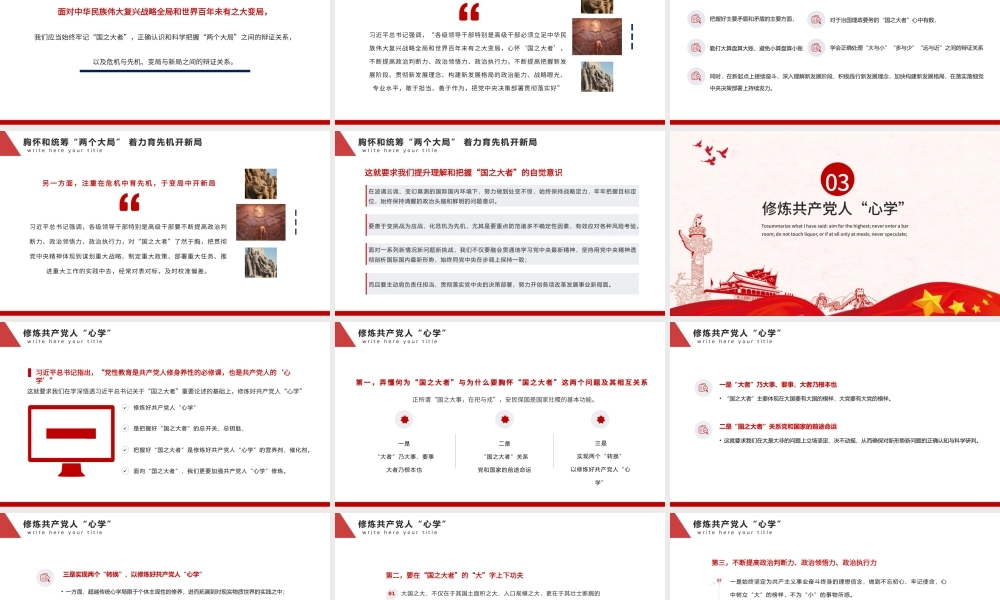 2021深刻把握国之大者的丰富意涵PPT模板党政风胸怀两个大局大国的样子大党的样子党课课件下载.pptx