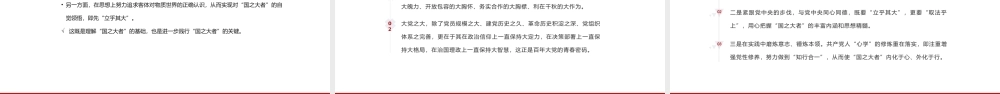 2021深刻把握国之大者的丰富意涵PPT模板党政风胸怀两个大局大国的样子大党的样子党课课件下载.pptx