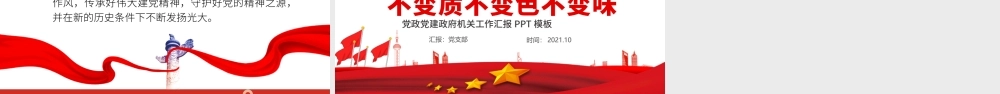2021深刻理解党不变质不变色不变味PPT红色党建风打铁必须自身硬永葆党的先进性和纯洁性专题党课.pptx