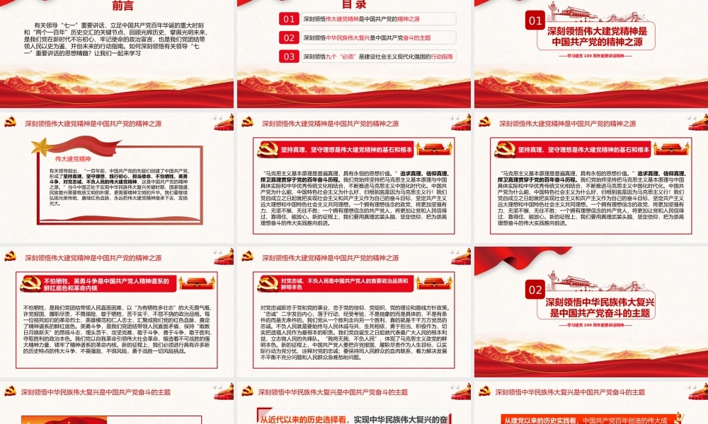2021深刻领悟七一重要讲话的思想精髓PPT庆祝建党100周年党员党史学习教育专题党课课件.pptx