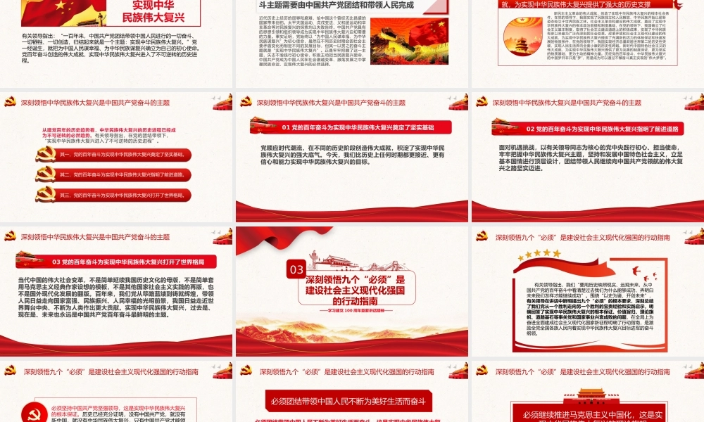 2021深刻领悟七一重要讲话的思想精髓PPT庆祝建党100周年党员党史学习教育专题党课课件.pptx